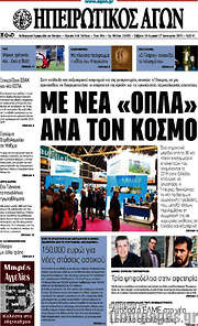 /Ηπειρωτικός Αγών