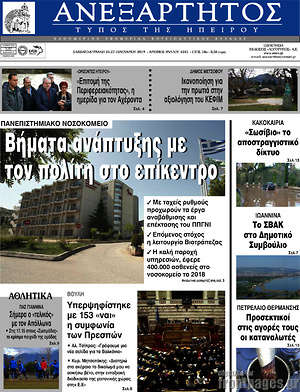 Πρωτοσέλιδο Ανεξάρτητος