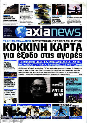 Πρωτοσέλιδο Η Αξία