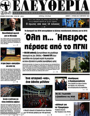 Πρωτοσέλιδο Ελευθερία