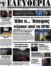 /Ελευθερία
