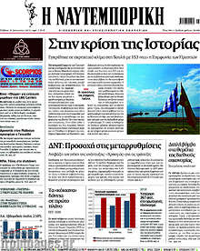Στην κρίση της Ιστορίας