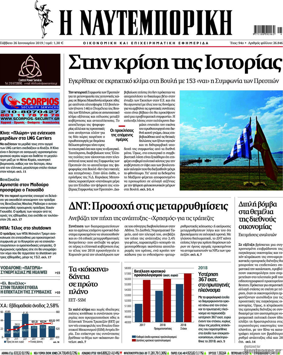Η Ναυτεμπορική