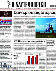 /Η Ναυτεμπορική