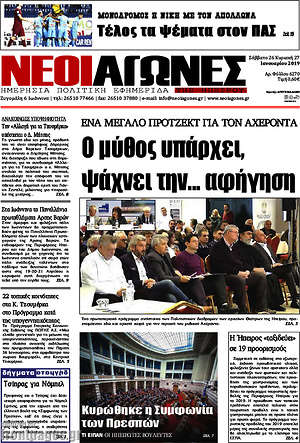 Πρωτοσέλιδο Νέοι Αγώνες