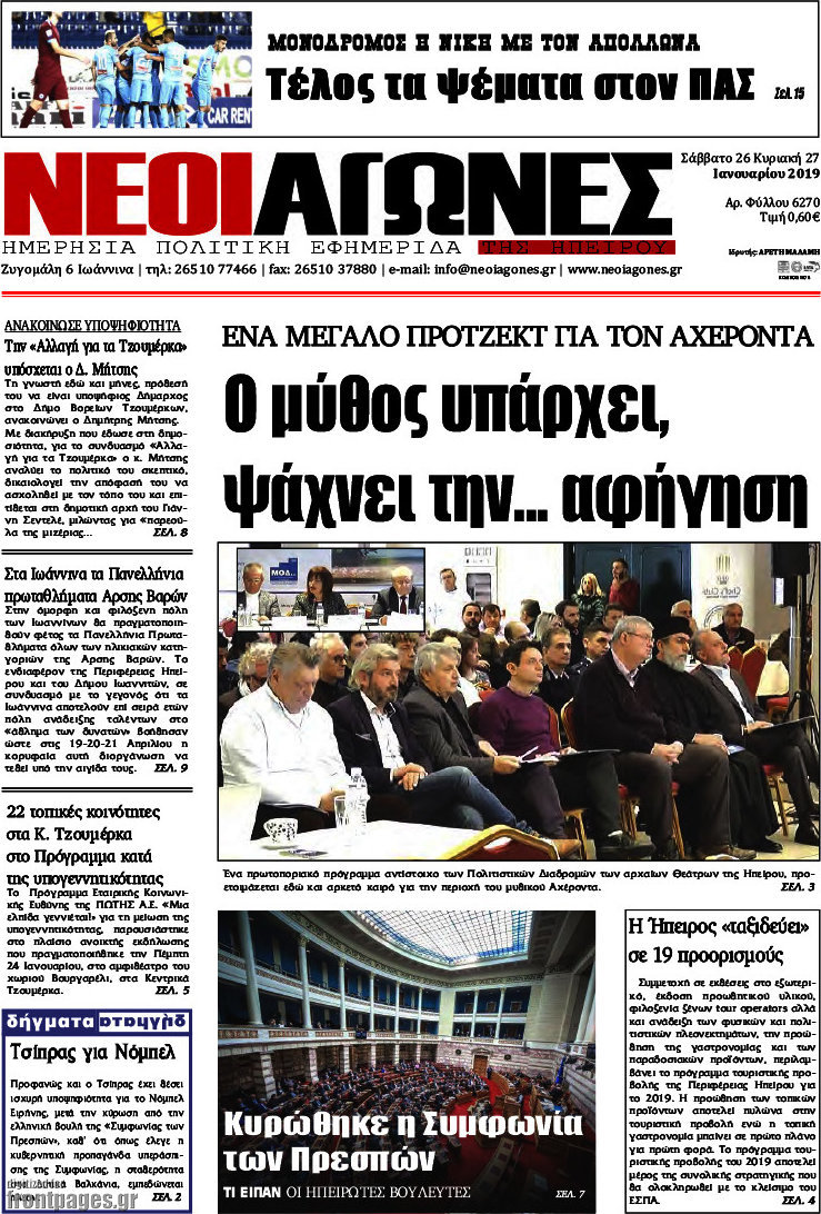 Νέοι Αγώνες