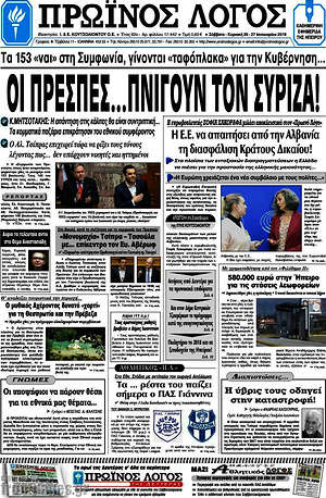 Πρωτοσέλιδο Πρωινός Λόγος