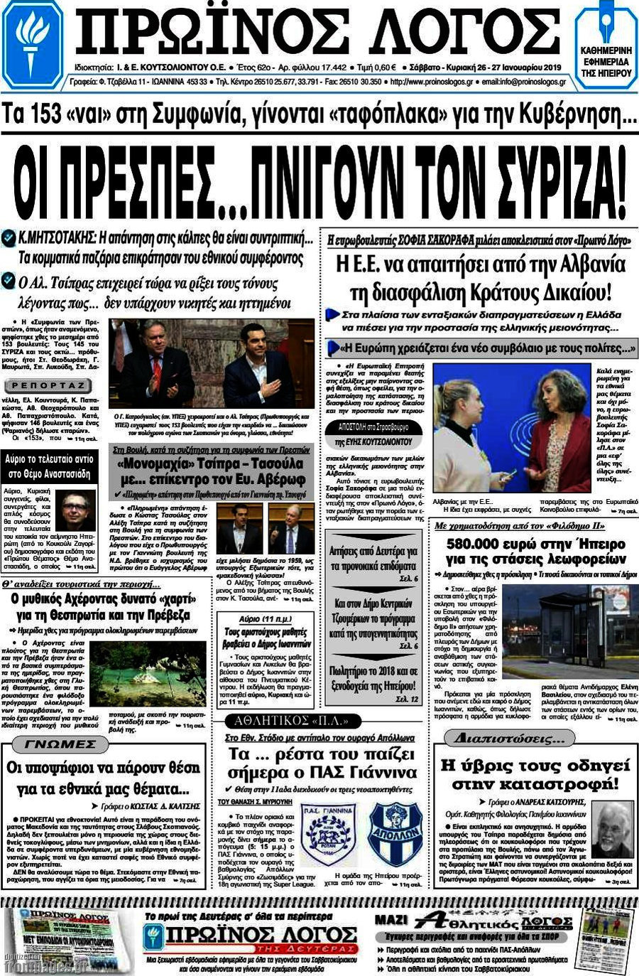 Πρωινός Λόγος