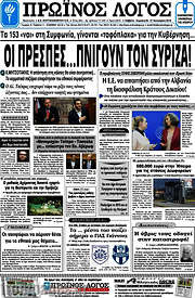 /Πρωινός Λόγος