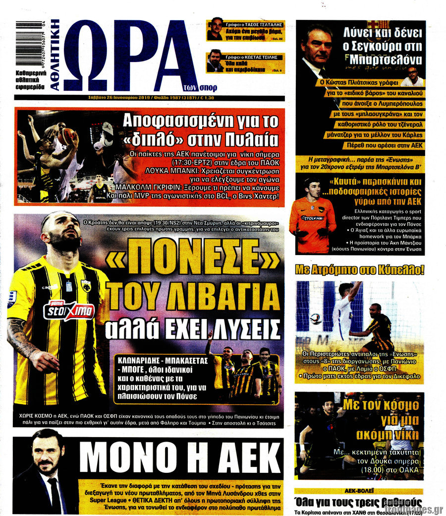 Η Ώρα των Σπορ