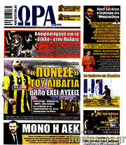 /Η Ώρα των Σπορ
