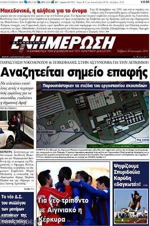 Πρωτοσέλιδο Ενημέρωση