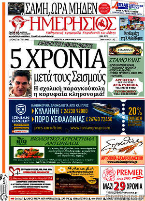 Πρωτοσέλιδο Ημερήσιος