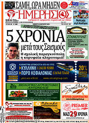 /Ημερήσιος