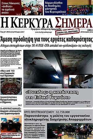 Πρωτοσέλιδο Η Κέρκυρα Σήμερα