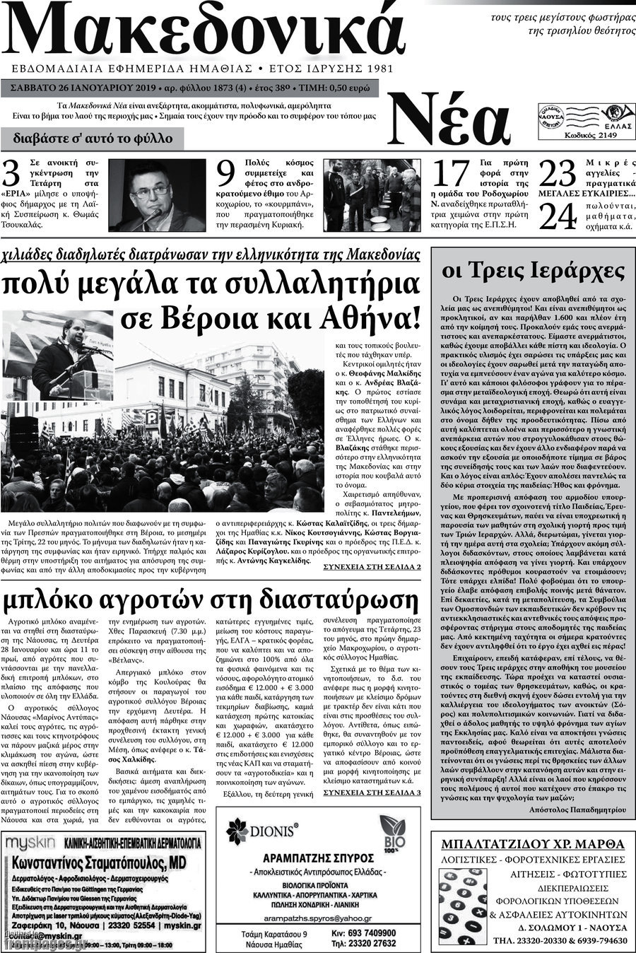 Μακεδονικά Νέα