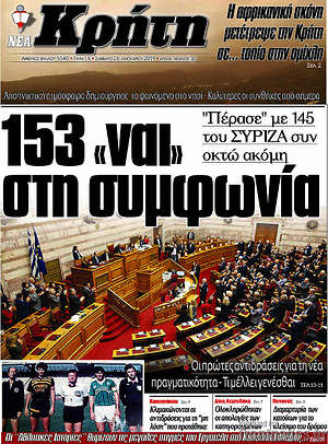 Πρωτοσέλιδο Νέα Κρήτη
