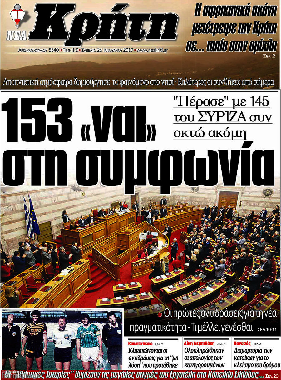 Νέα Κρήτη