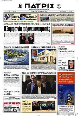 Πρωτοσέλιδο Πατρίς