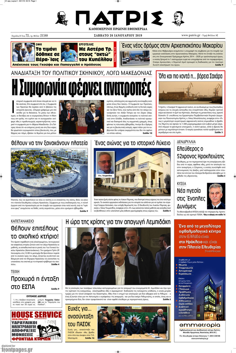 Πατρίς