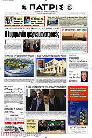 /Πατρίς