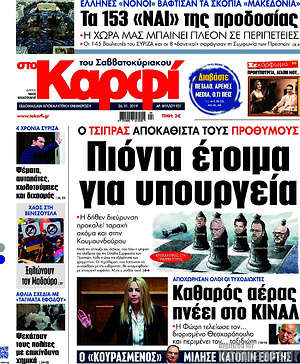 Πρωτοσέλιδο εφημερίδας στο Καρφί - protoselida