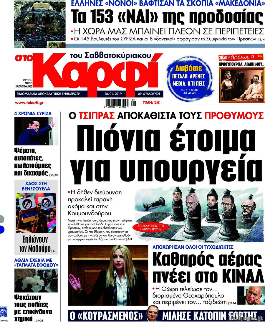 στο Καρφί