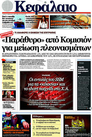 Πρωτοσέλιδο Κεφάλαιο