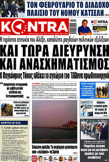 Και τώρα διεύρυνση και ανασχηματισμός