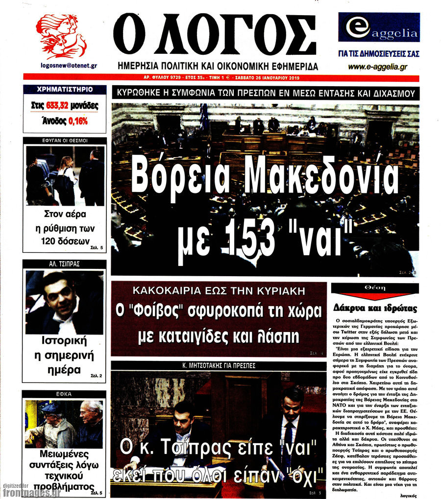 Ο Λόγος
