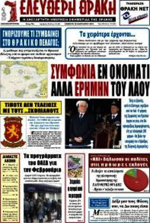 Πρωτοσέλιδο Ελεύθερη Θράκη