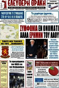 Ελεύθερη Θράκη