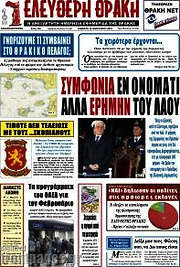 /Ελεύθερη Θράκη