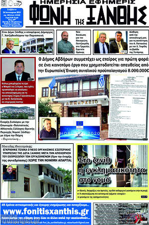 Πρωτοσέλιδο Φωνή της Ξάνθης