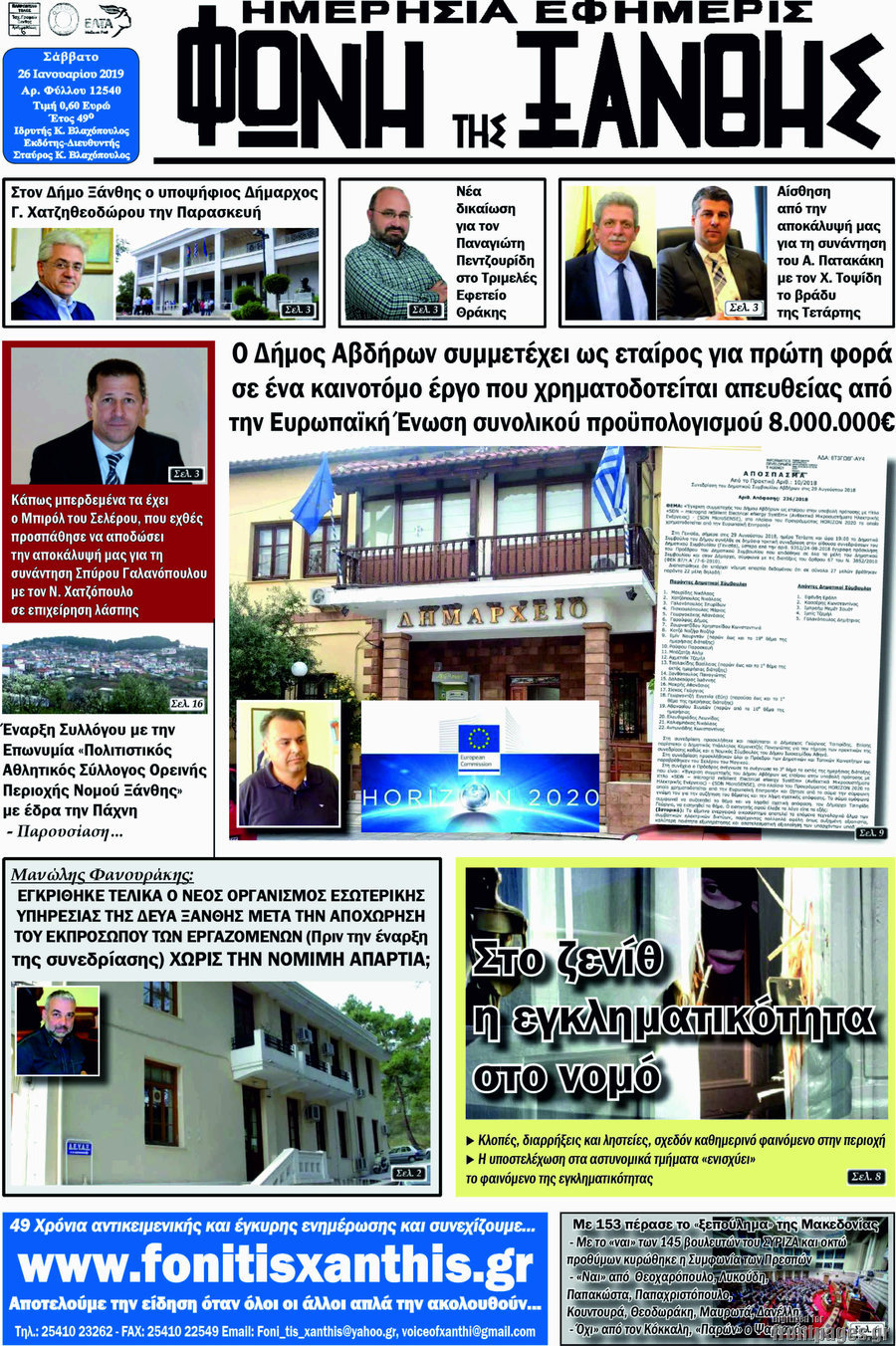 Φωνή της Ξάνθης