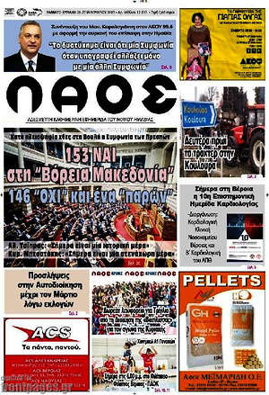 Πρωτοσέλιδο Λαός
