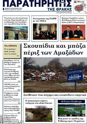 Πρωτοσέλιδο Παρατηρητής