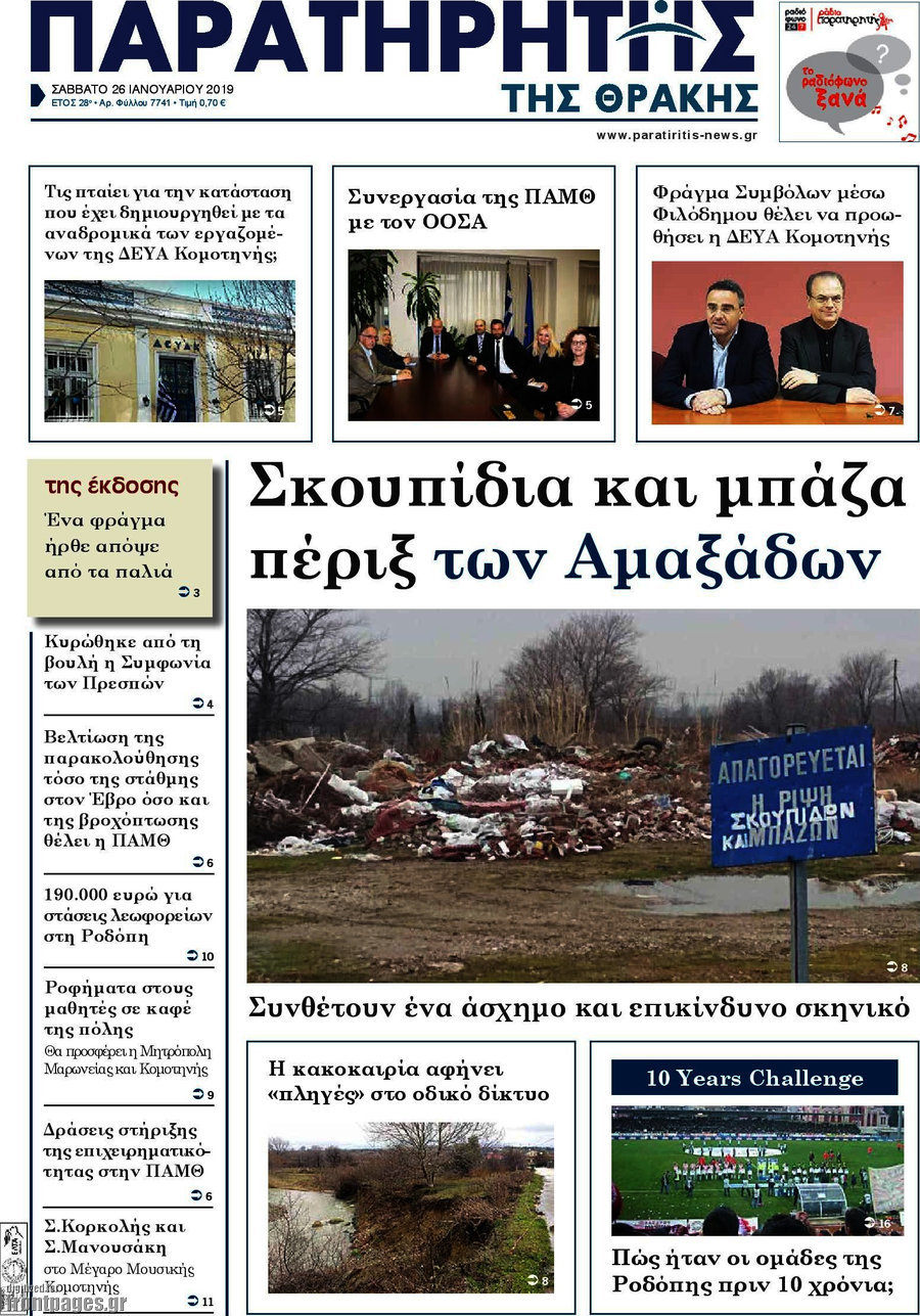 Παρατηρητής