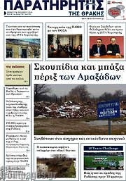 /Παρατηρητής