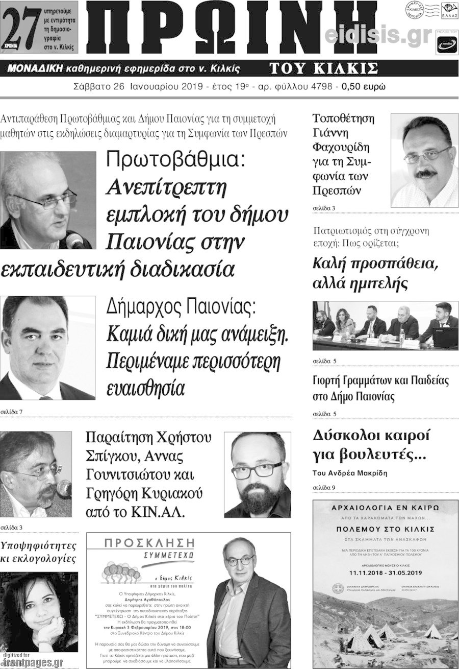Πρωινή του Κιλκίς