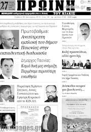 /Πρωινή του Κιλκίς