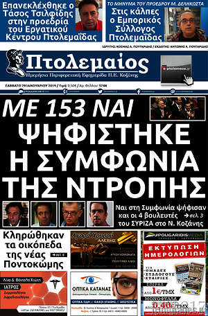 Πρωτοσέλιδο Πτολεμαίος