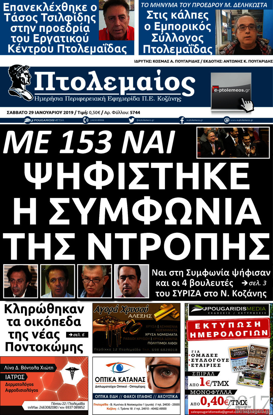 Πτολεμαίος