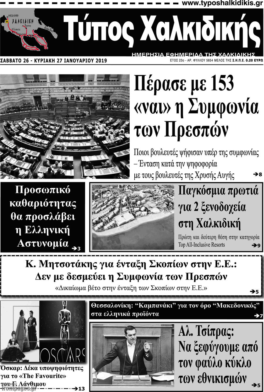 Τύπος Χαλκιδικής