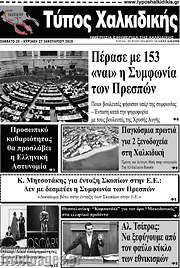 /Τύπος Χαλκιδικής