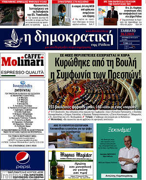 Πρωτοσέλιδο Δημοκρατική Ρόδου