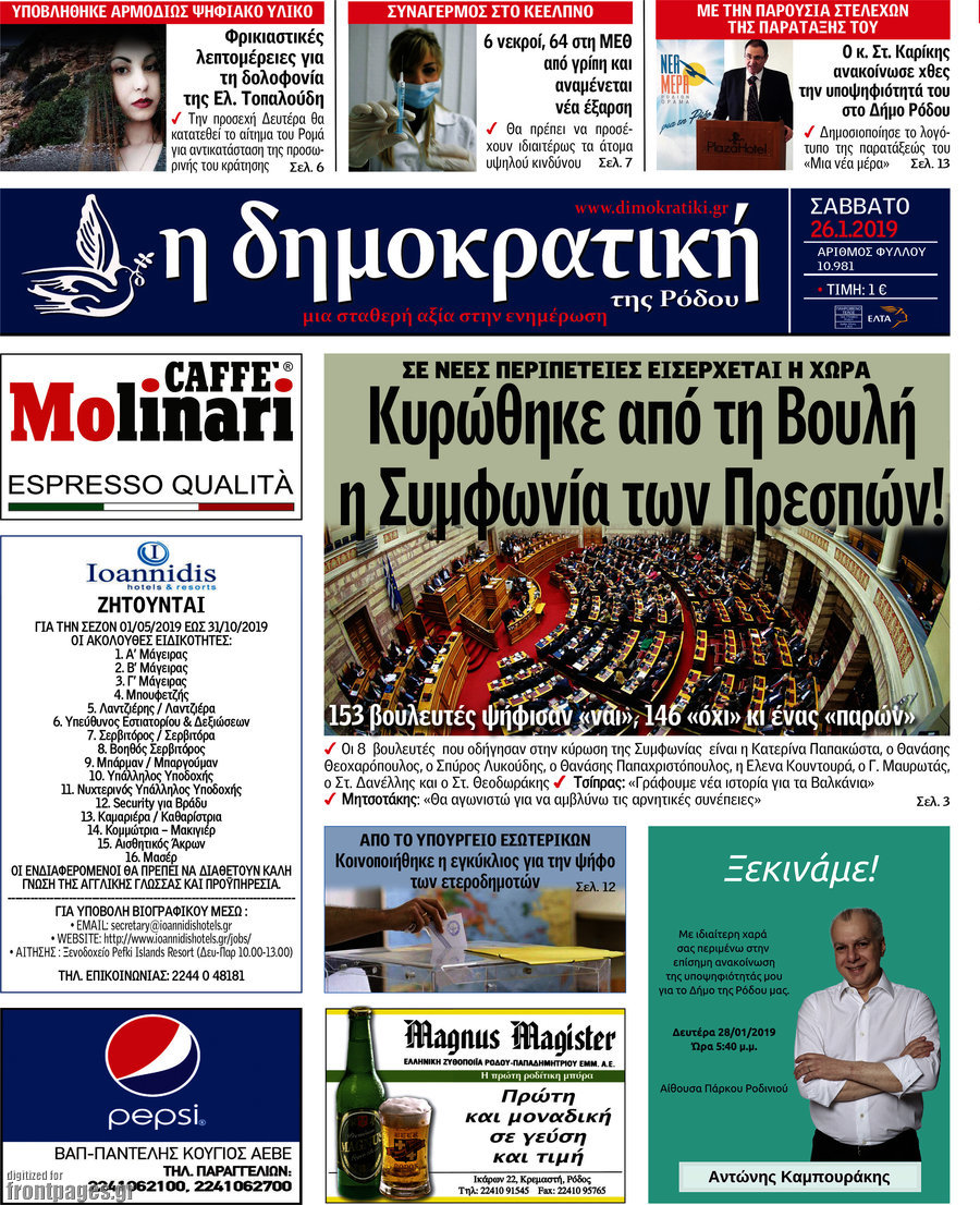 Δημοκρατική Ρόδου