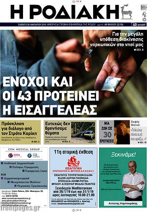 Πρωτοσέλιδο Η Ροδιακή