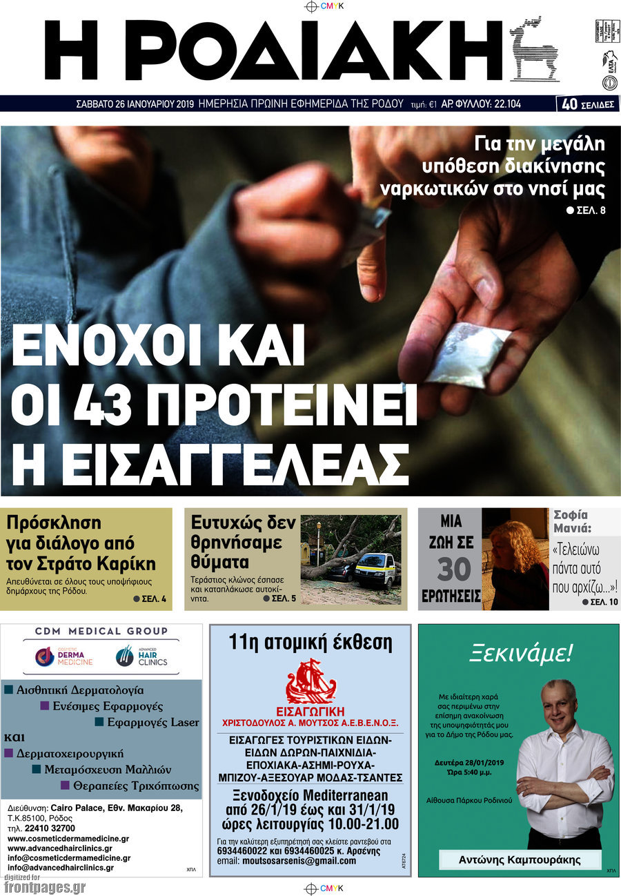 Η Ροδιακή