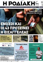 /Η Ροδιακή